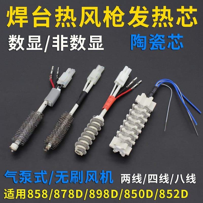 Desoldering Station Hot Air Gun Accessories Heating Core 4-Wire 2-Wire 958D 958 858 87898 850DB852 Desoldering Station
