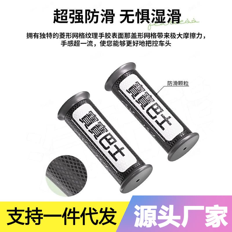 Motorcycle electric vehicle grip stickers anti-slip stickers sweat-absorbent wear-resistant anti-slip grip gloves accessories decorative stickers four seasons