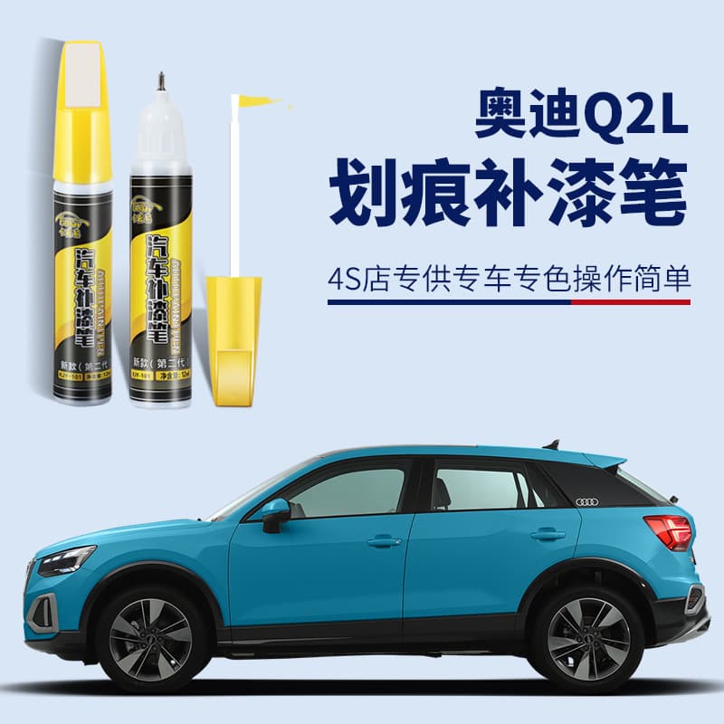 Suitable for Audi Q2L Aurora Purple Touch-Up Paint Pen, Available in Multiple Colors, Car Repair Paint for Scratch Restoration
