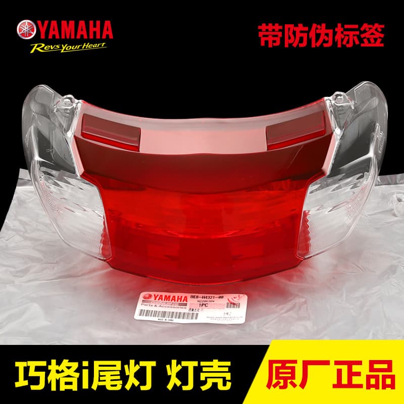 Original Yamaha Qiaoge i125JOGI taillight housing rear turn signal housing taillight lampshade plastic housing