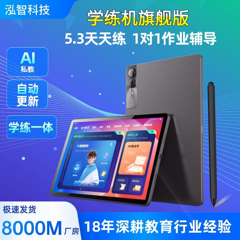 New All-in-One Study & Practice Machine with AI Teacher One-on-One Tablet for Synchronized Tutoring from Kindergarten to High School