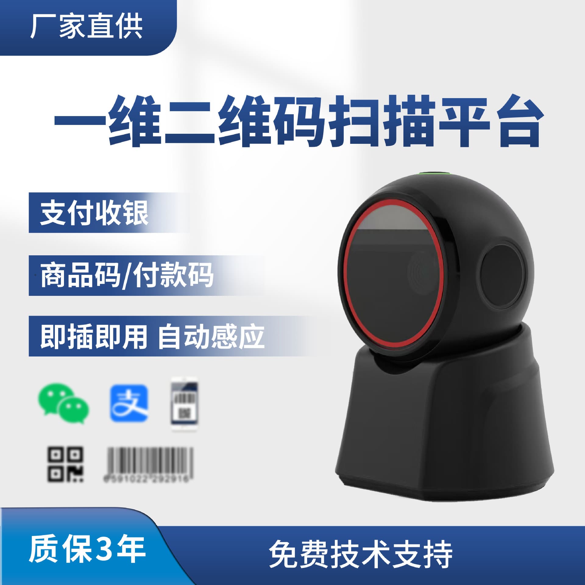 ML70H 1D/2D Barcode Scanning Platform for Supermarket Checkout Payment