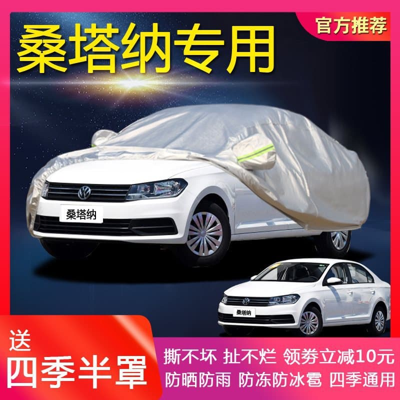 Suitable for SAIC Volkswagen New Santana Car Cover, Sunscreen, Rainproof, Dustproof, Snowproof, Antifreeze, Four Seasons Car Cover