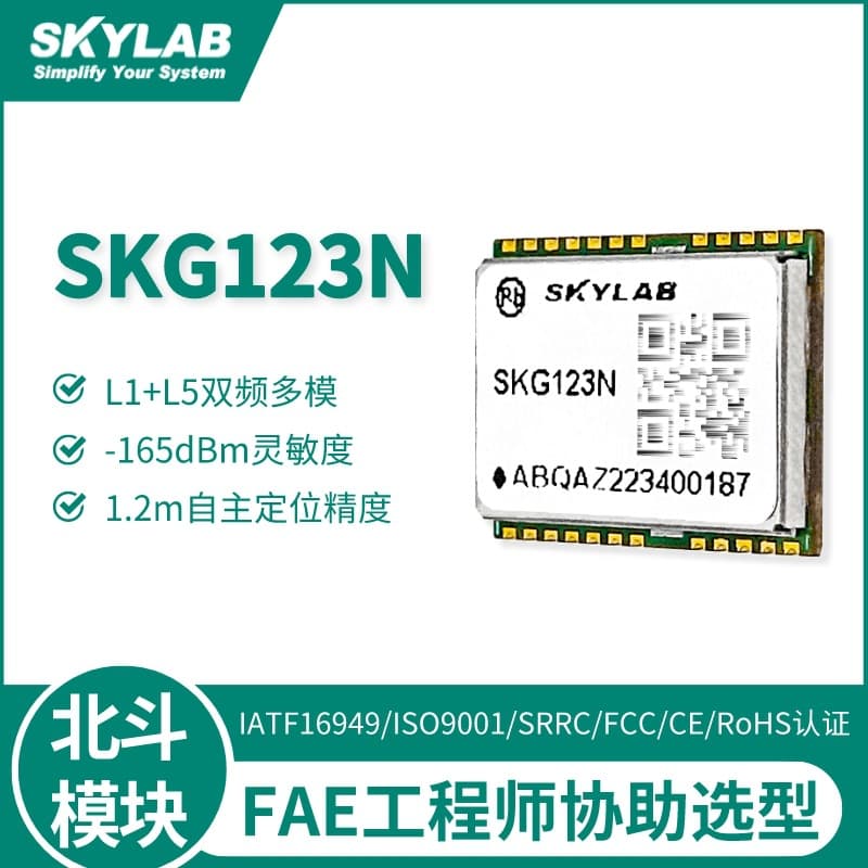 Industrial-grade 1.2m accuracy GPS+BeiDou module SKG123N with 20ns timing, L1+L5 dual-frequency positioning module
