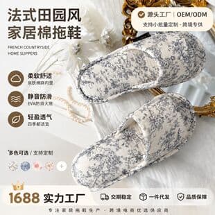 French Vintage Printed Home Slippers, Quiet Floor Slippers, Cross-Border Factory Direct, Supports Small Batch Foreign Trade Customization