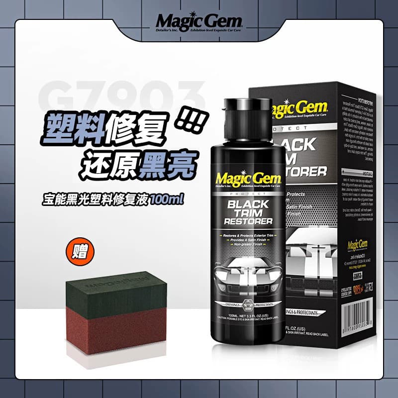 Baoneng plastic refurbishment agent car refurbishment reducing agent black special dashboard wax polishing crystal plating curing wax