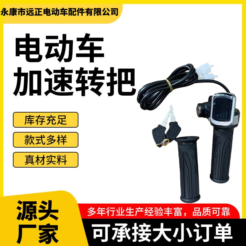Electric car scooter drift car off-road electric motorcycle power display electric door lock switch throttle acceleration handle