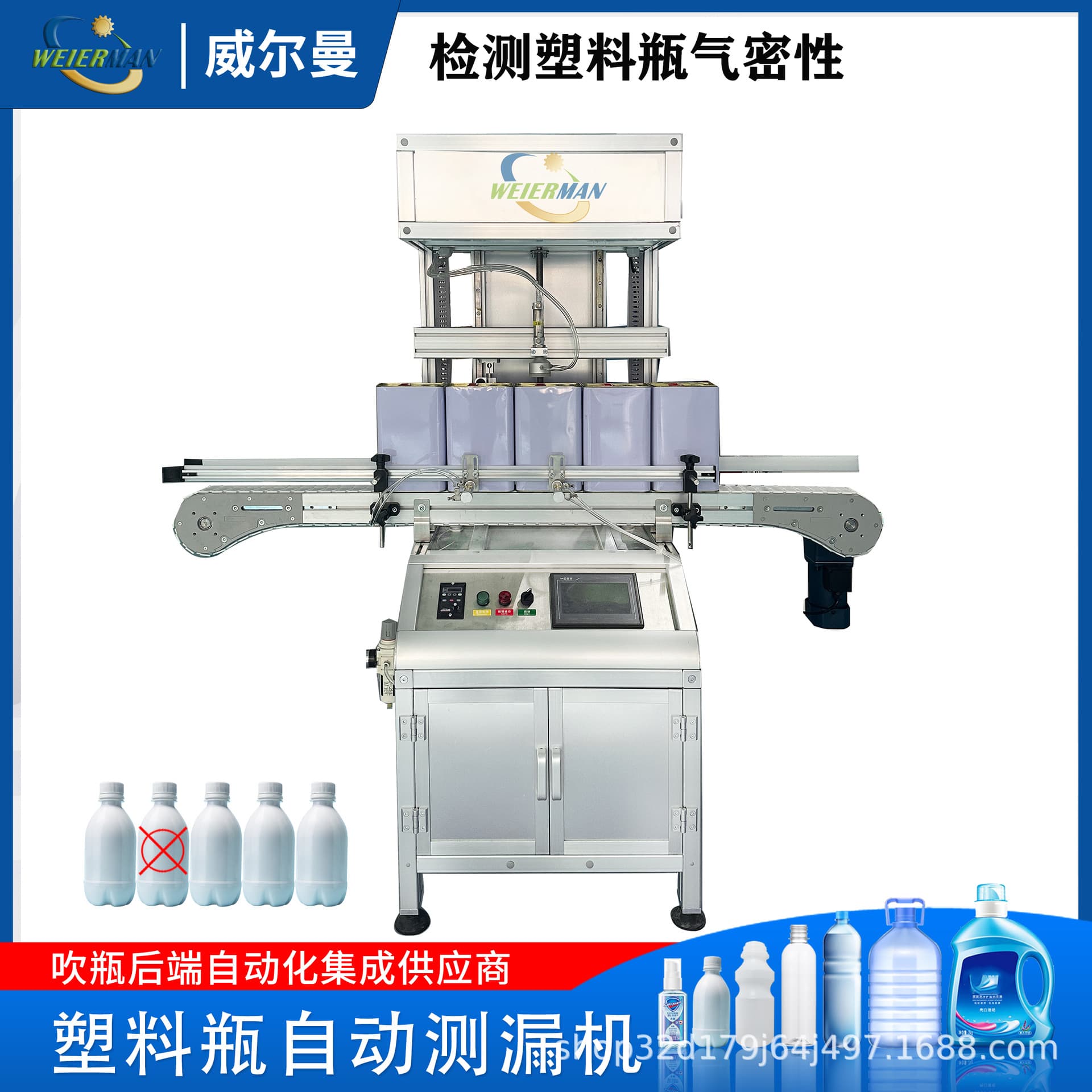 Wellman Intelligent directly supplies PET automatic leak detectors, plastic bottle leak detectors, and bottle leak testing machines.