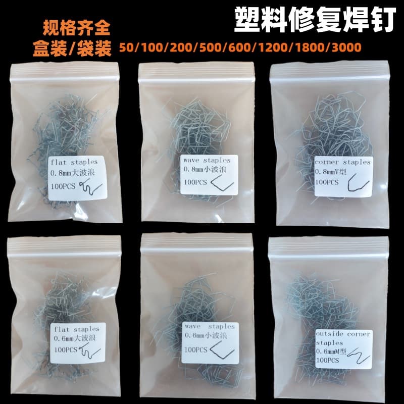 Car bumper plastic repair welding studs, hot melt plastic welding wire, repair studs, plastic repair, stainless steel welding studs