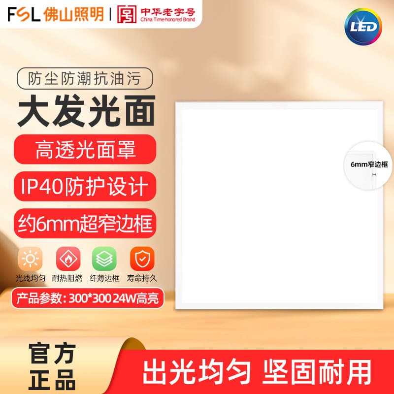 Foshan Lighting LED Flat Panel Light, Gypsum Board Integrated Ceiling Recessed Aluminum Buckle Office Narrow Bezel Panel Light