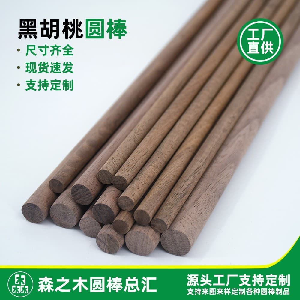 North American Black Walnut Round Rod Handmade DIY Material Model Making Thin Wood Stick Black Walnut Wood Stick Solid Wood Wooden Rod