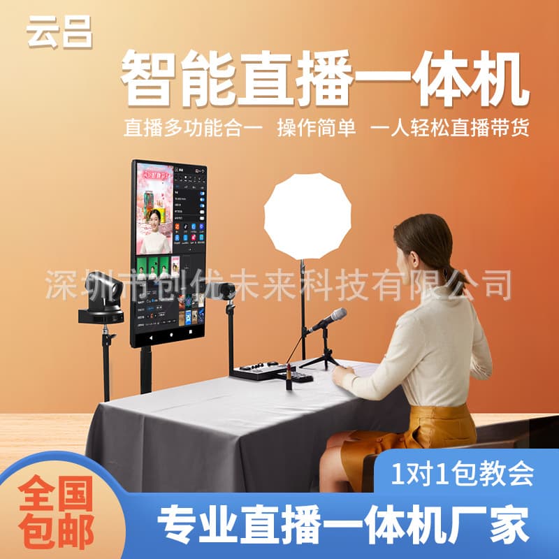 Yunlu 32inch 43inch Live Streaming All-In-One Machine with Large Screen, No Need for Computer or Phone, Green Screen Keying Equipment, Green Screen, Green Screen
