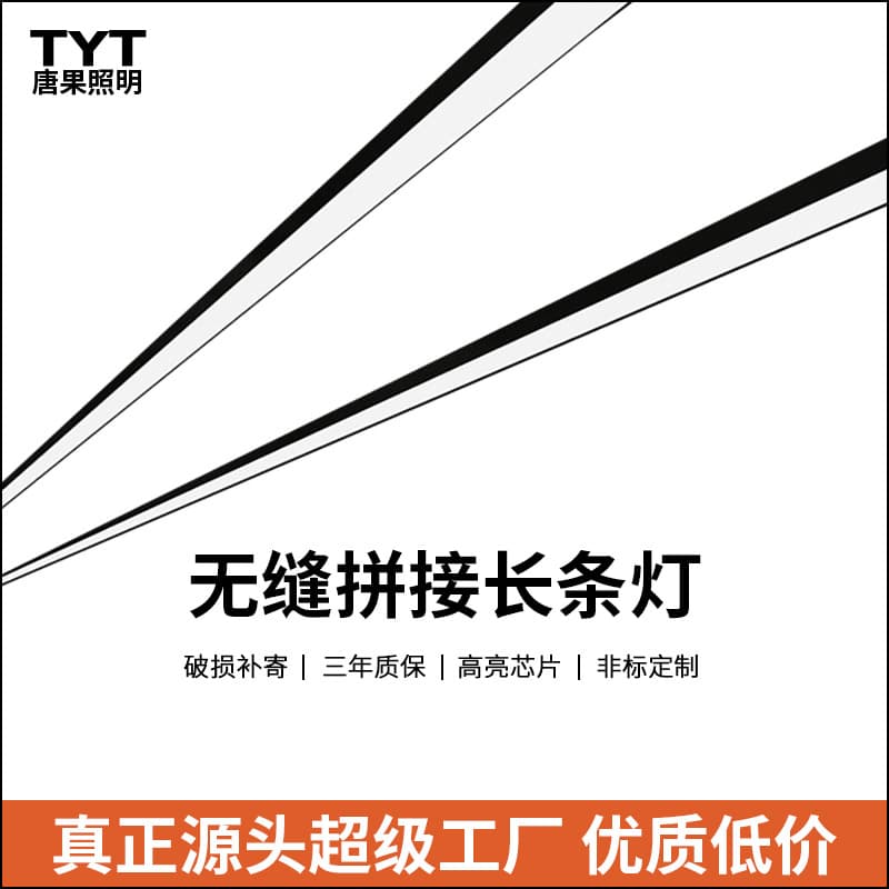 LED seamless splicing strip light for gym, billiard room, ambiance, office, non-standard commercial supermarket, office lighting
