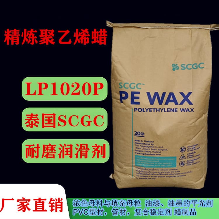 Refined PE Wax Thailand SCGC Chemical LP1020P Fine Powder High Temperature Resistant Polyethylene Wax 1020P