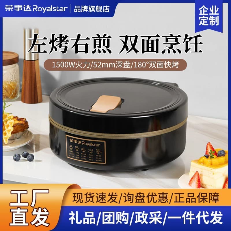 Rongshida Electric Pancake Pan Deep Pan Large Crepe Maker Double-Sided Heating Pancake Machine Genuine Gift Wholesale
