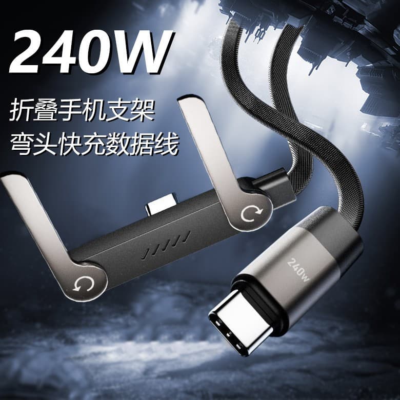 Cross-border popular foldable fast charging stand data cable 240w portable suitable for mobile phones fully compatible with fast charging data cable