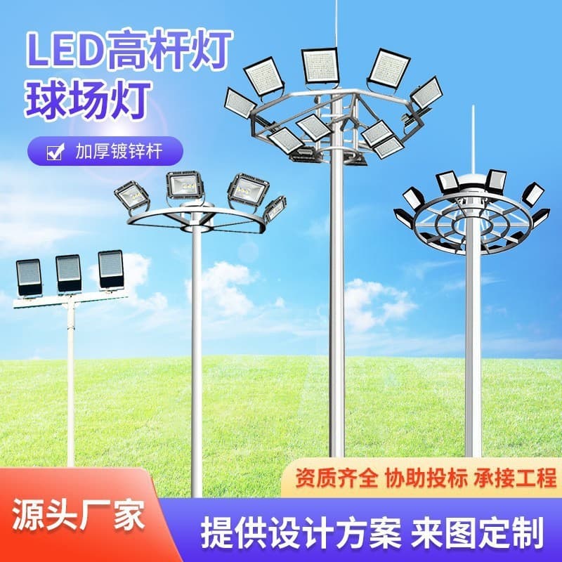 10m 20m 30m 40M High Pole Lights Source Manufacturer Court Station Lifting Type Medium High Pole Lights Outdoor