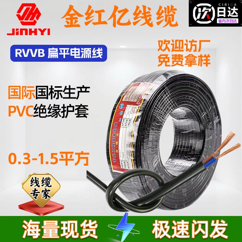 National Standard RVVB Two-Core Sheathed Wire 0.5 0.75 1.5 mm² Pure Copper Flat Cable Power Cord Household Electrical Wire