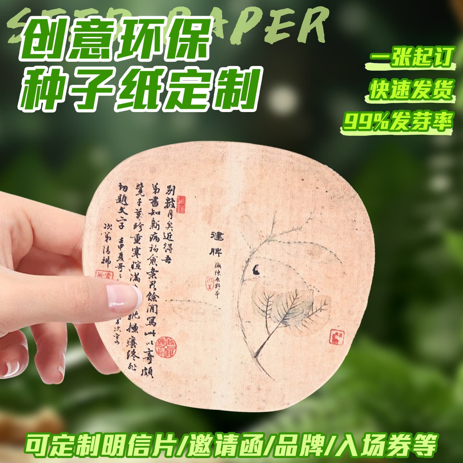 National style seed paper cardboard custom creative germination tickets black myth love earth publicity special-shaped seed paper wholesale