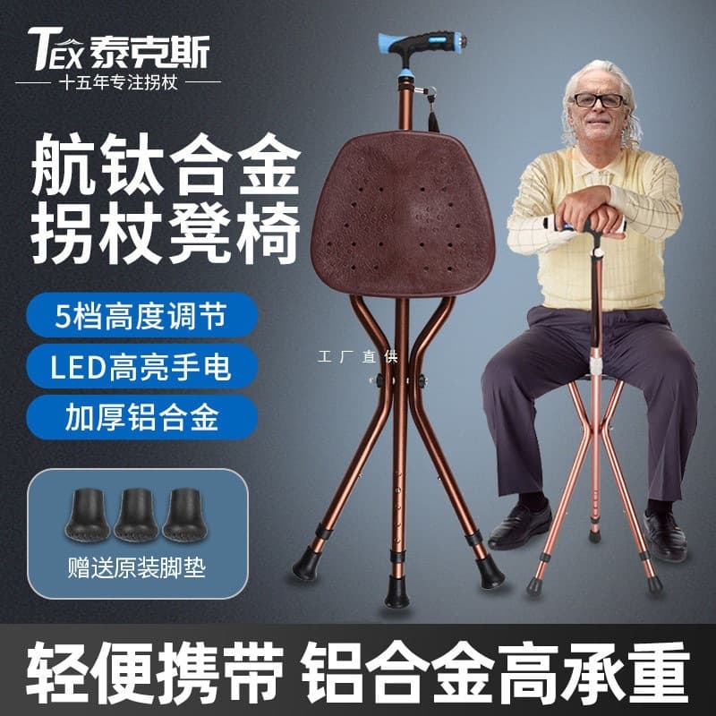 Foldable, portable, multi-functional walking aid for the elderly, can be used as a chair or stool, non-slip cane.