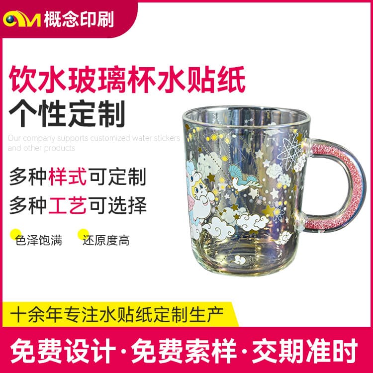 Water Cup Decal Gold Foil Water Slide Decal Color-Changing Paper Peel-Off Lettering Low-Temperature Decal Paper Glass Cup Decal Processing