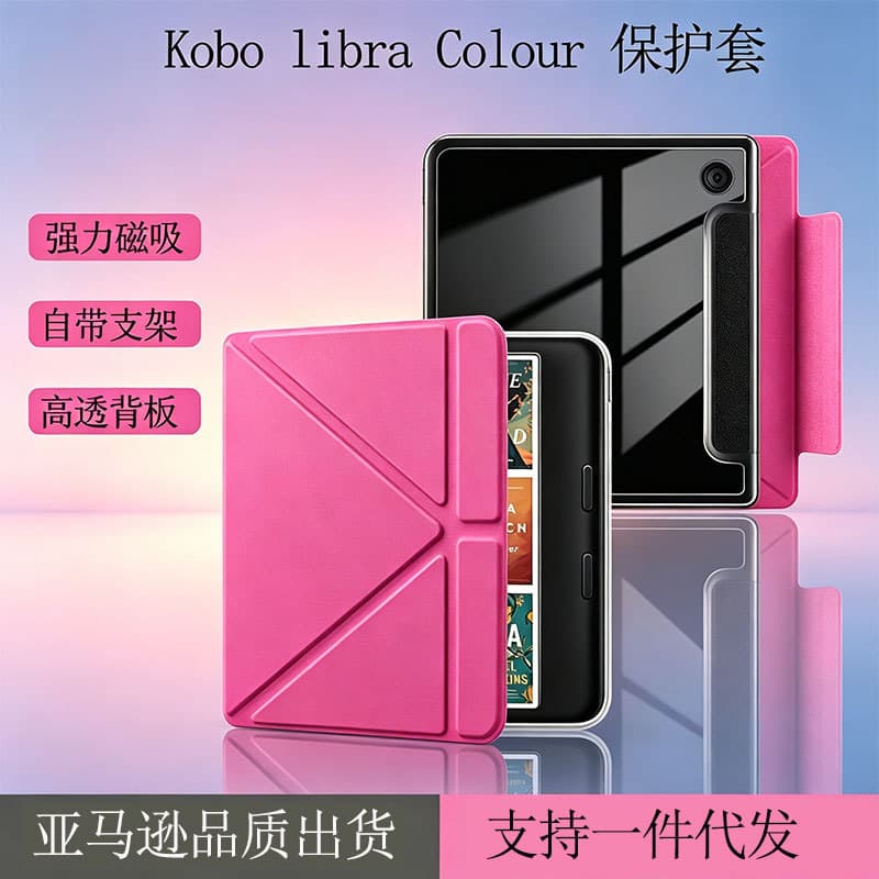 Kobo Case Libra Colour Cover 7-inch Magnetic Detachable Shell Vision Transparent Acrylic