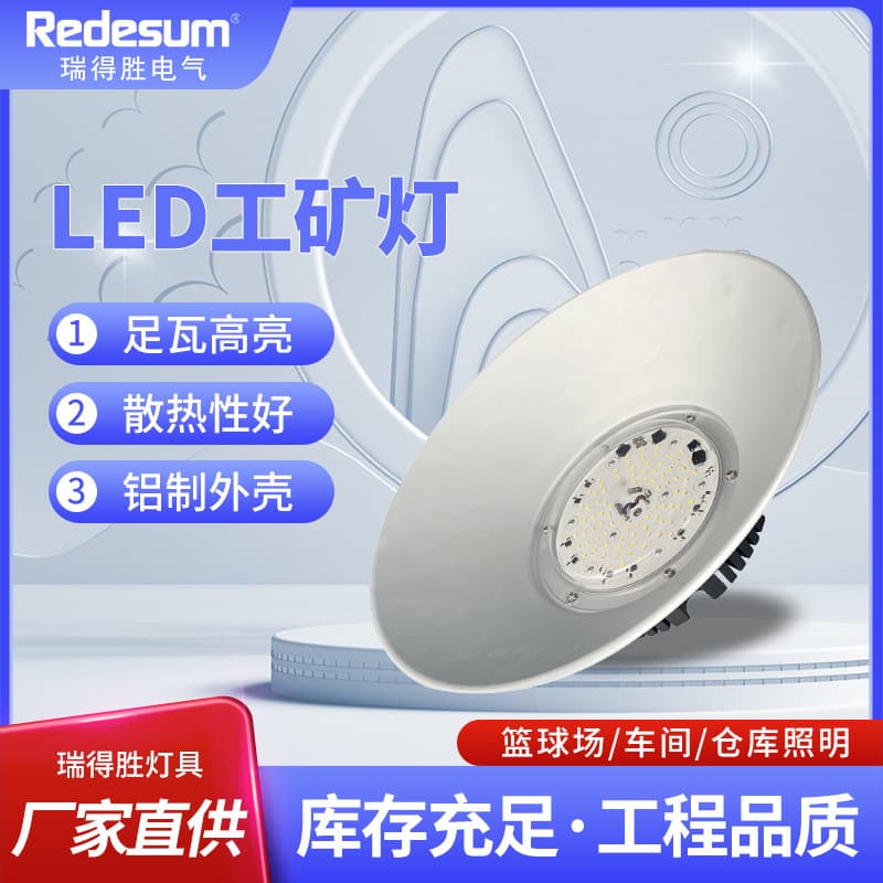 Three-proof LED industrial and mining lights, high-power factory workshop pendant lights, warehouse lights, industrial garage ceiling lights.