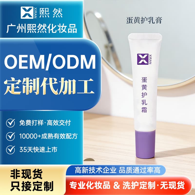 Customized Oem Egg Yolk Breast Cream for Pregnant Women, Moisturizing Breast and Nipple Cream, Anti-Cracking Cream, Postpartum Lactation Care Cream