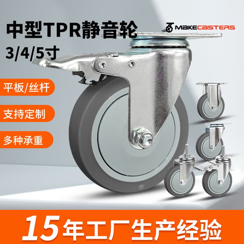 3-inch 4 Silent TPR Swivel Caster Wheels with Brake and Dust Cover for Medical Trolley, Heavy-Duty Load-Bearing Bearings