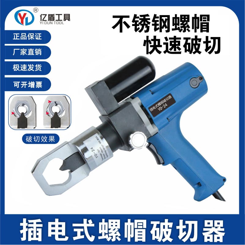 Plug-in Electric Hydraulic Nut Cracker Rusty Nut Breaker Stainless Steel Nut Demolition Separator