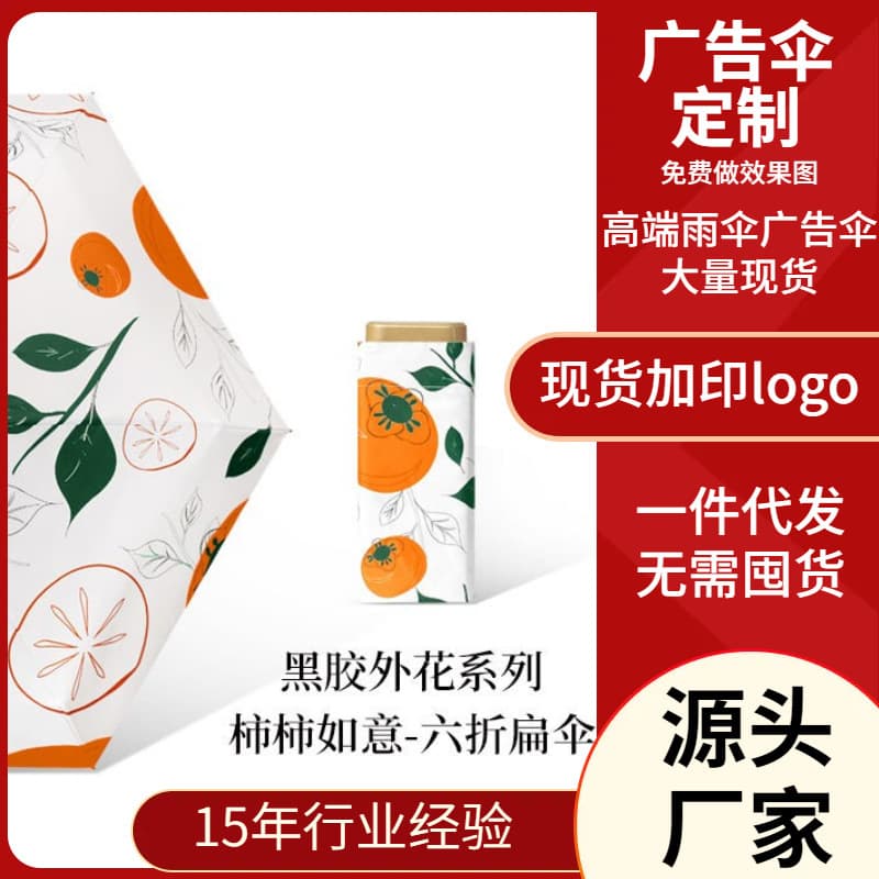 Flat Six-Fold Card Sun Umbrella, Compact Portable Sun Protection Folding Mini Fresh Style Women's Umbrella with Customization