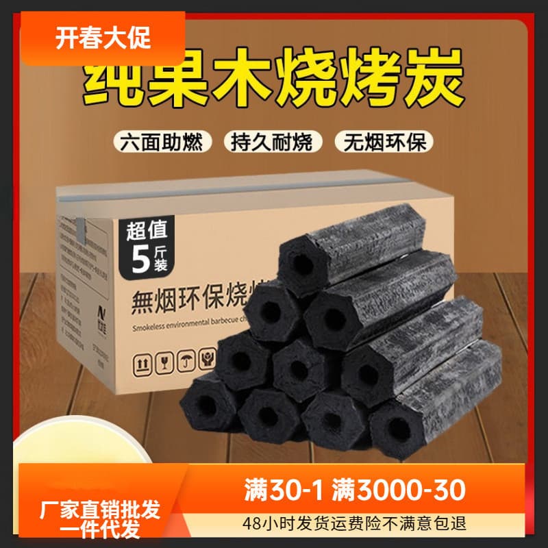 Charcoal barbecue carbon smokeless household fruit charcoal carbon grill bamboo charcoal grill indoor charcoal block fast burning special carbon wholesale