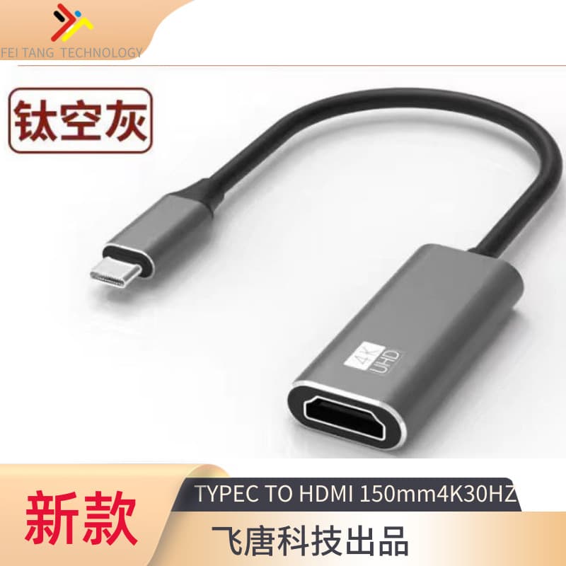 HDMI to Type-C cable, 4K 30Hz high-definition mobile phone, tablet, laptop network cable, screen mirroring adapter cable