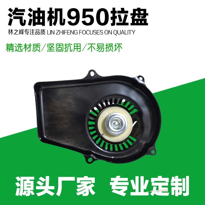 Gasoline engine small generator parts 145FET-650 starter assembly hand pull plate ET-950 pull plate hand power supply