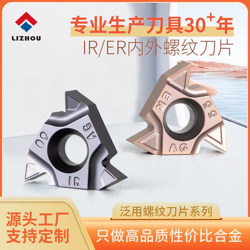 CNC threading inserts, 55/60 degree internal/external threading tools, special lathe tool heads for stainless steel machining.