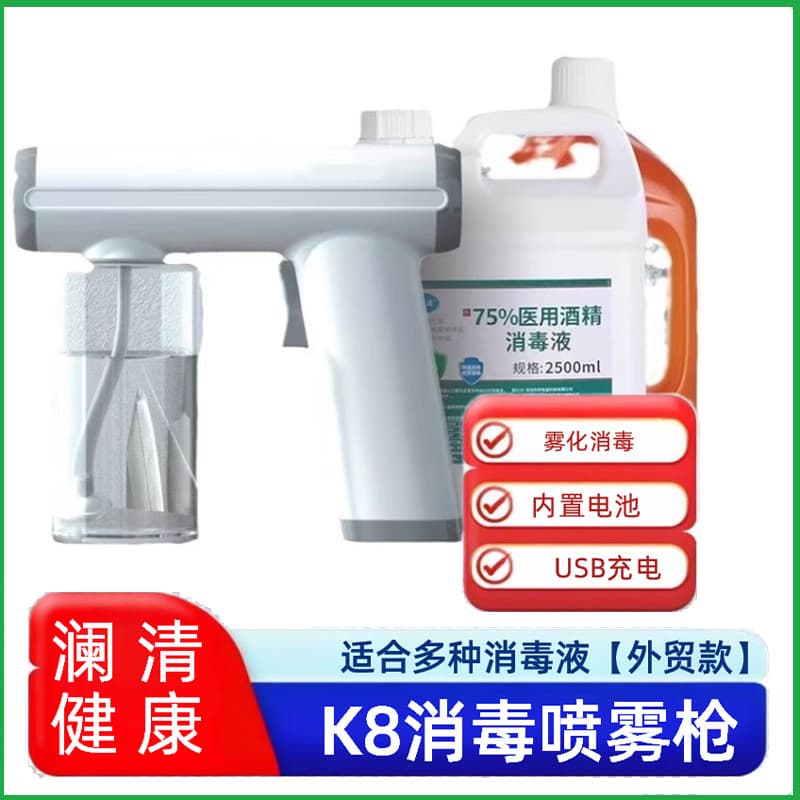 Cross-border Home Disinfection Spray Gun, Rechargeable Nano Spray with Blue Light, Handheld Alcohol Sprayer