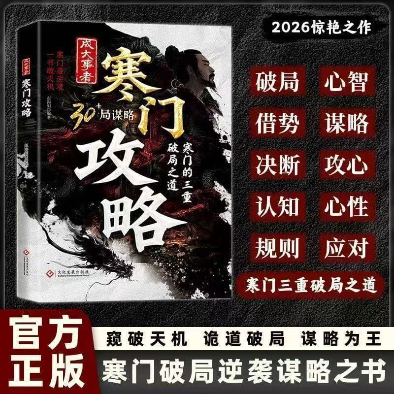A strategy book for those who achieve great things from a humble family. A manual for counterattacks from a humble family. A guide to wits and tactics. The logic of turning around from the bottom.