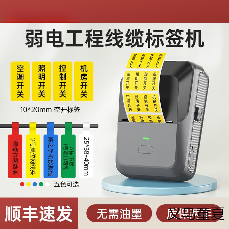 P2 Communication Cable Label Printer, Weak Current Engineering Network Cable, Telecom Fiber Optic Tail Fiber Identification, Bluetooth Handheld Portable