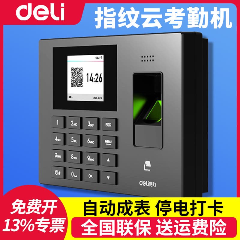 Deli 3960CSE fingerprint punch-in machine employee attendance machine smart sign-in machine fingerprint machine clock in and out of get off work