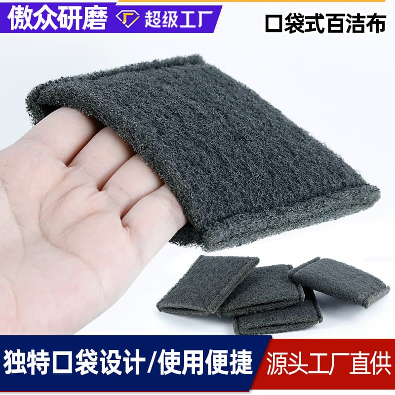Factory wholesale pocket scouring pad, kitchen aluminum alloy door and window gap descaling and degreasing pocket scouring pad