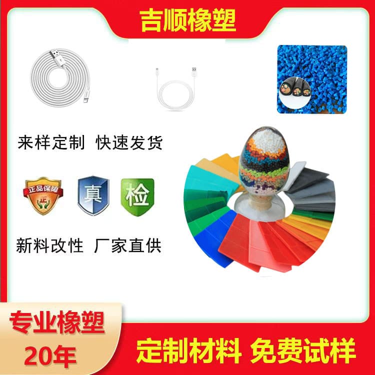 TPE Extruded Tubing TPE Manufacturer TPR Raw Material Wire TPE Flame Retardant Grade Overmolding PC/ABS Various Raw Material Pellets