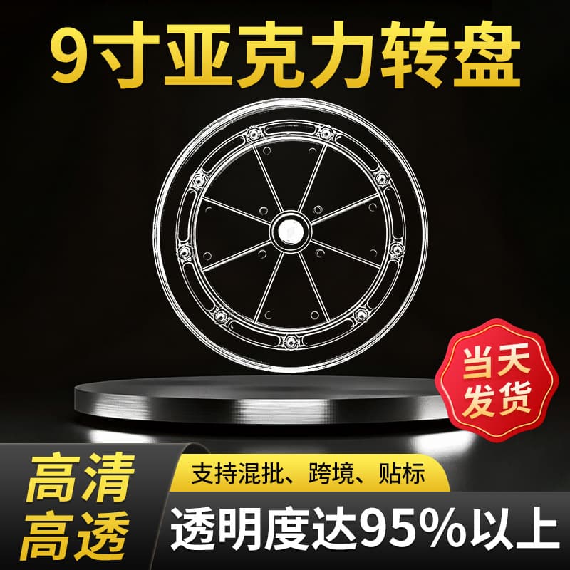 9-inch Acrylic Transparent Turntable Disc Product Display Photography Rotating Base PS Plastic 360-Degree Rotation Turntable