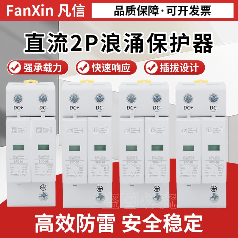 Photovoltaic DC Surge Protective Device SPD Surge Protector Lightning Arrester Power Lightning Protector DC500V/1000V