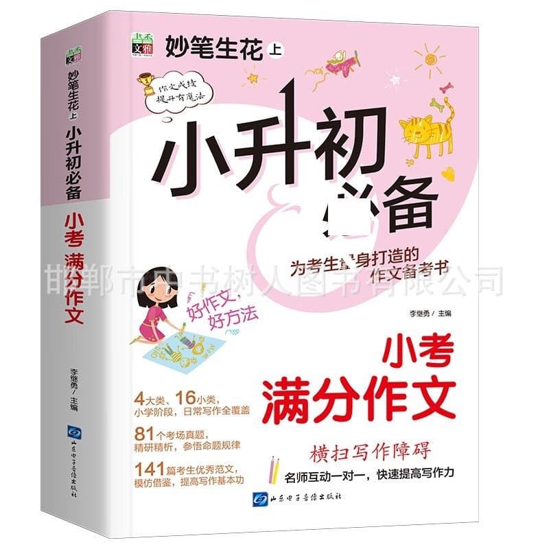 Perfect Score Composition for Elementary School Graduation Exam: Essential Preparation Book with Real Exam Examples, Student Extracurricular Tutoring