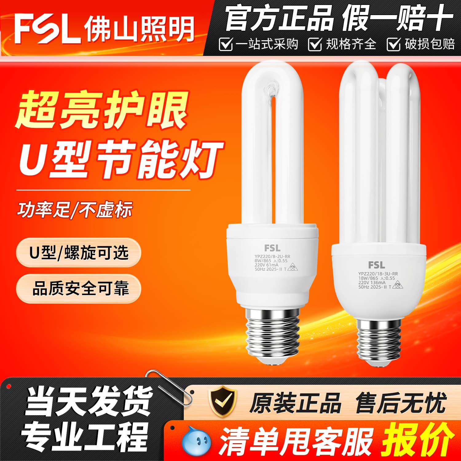 Foshan Lighting E27 Screw-type Energy-Saving Lamp, 2U-type, 4U-type, White Spiral, 3U Tri-color Lighting Bulb
