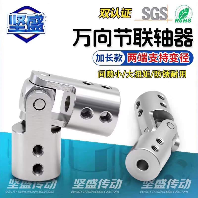 Extended stainless steel universal joint coupling motor motor connecting rod variable diameter conversion rigid bushing WDS