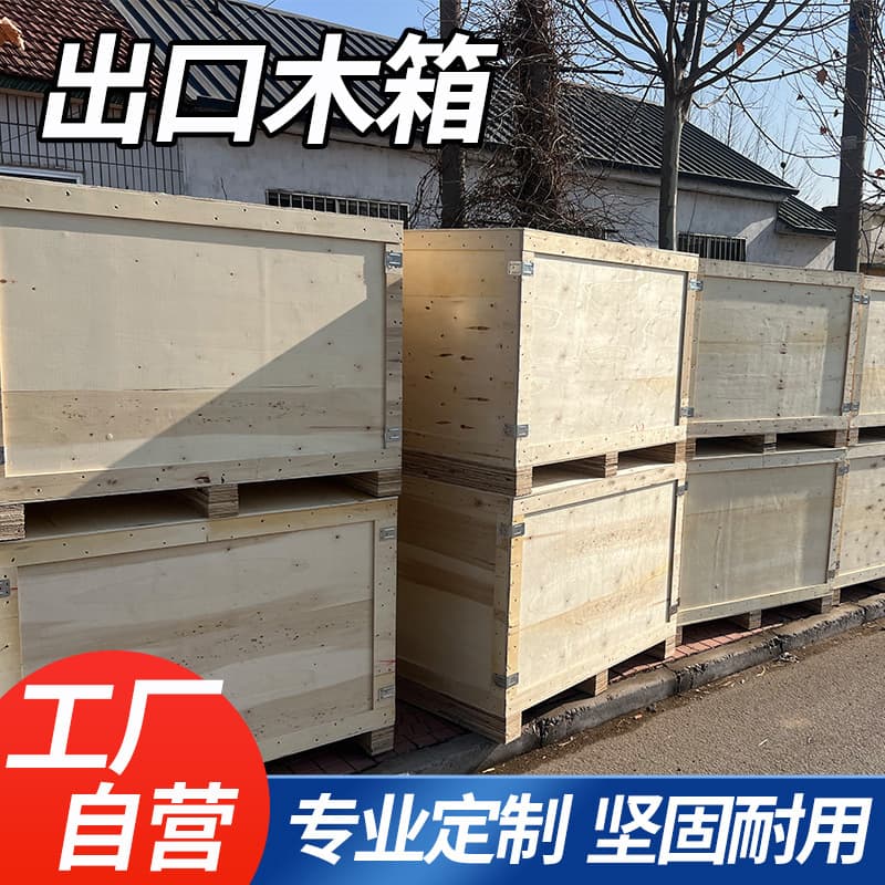 Export Wooden Crate Fumigation Plywood Industrial Transport Turnover Box Express Shipping Logistics Professional Equipment Packaging Box