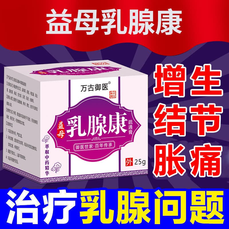 Yi Mu Ru Xian Kang Women's Breast Pain Relief, Breast Lumps Dissolving Paste, Lobular Hyperplasia, Breast Dredging Herbal External Use