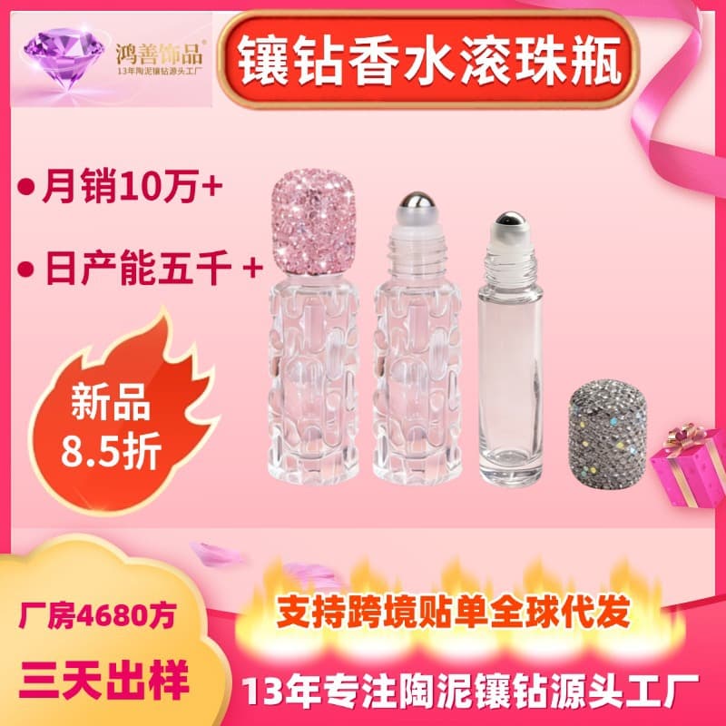 Cross-border rhinestone-embedded roller ball essential oil glass bottle, travel-friendly European and American luxury 10ml perfume refill bottle, travel refill bottle