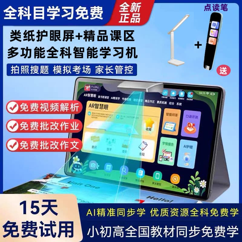 New Eye-Care Early Education Learning and Practice Machine, Tutor Machine, English Reading Pen, Learning Tablet, Synchronized with Textbooks